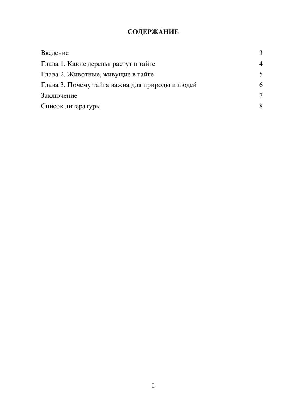 Предпросмотр доклада 2