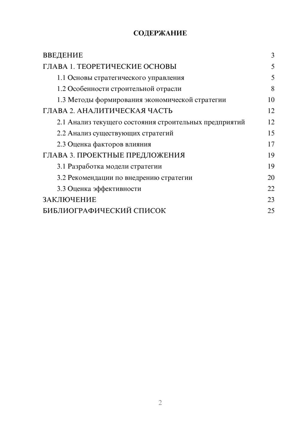 Предпросмотр курсовой работы 2