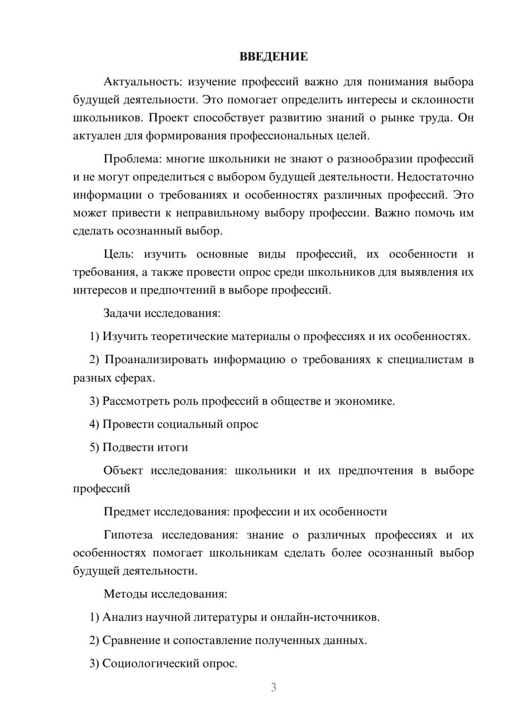 Предпросмотр проекта 3