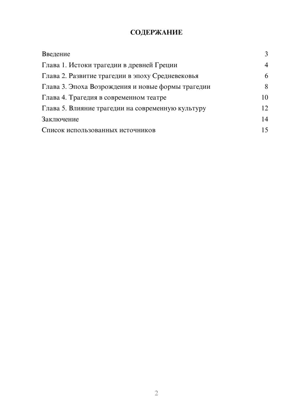 Предпросмотр реферата 2