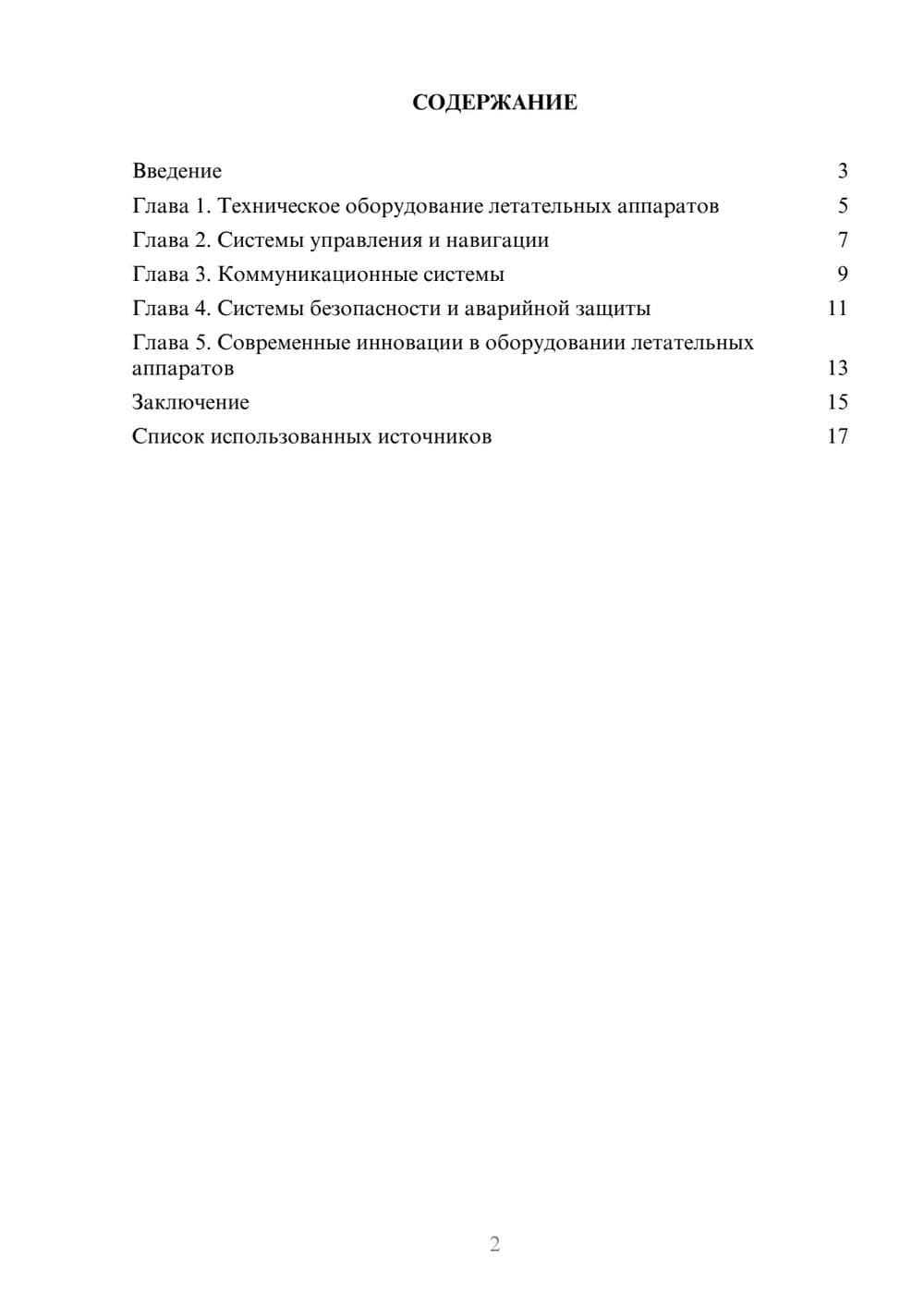 Предпросмотр реферата 2