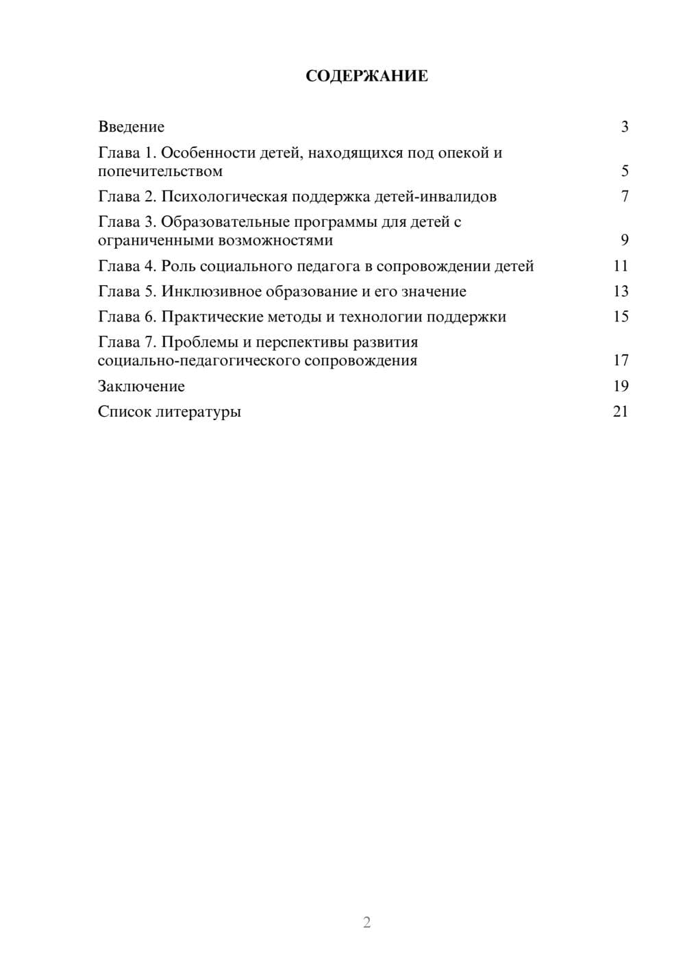 Предпросмотр доклада 2