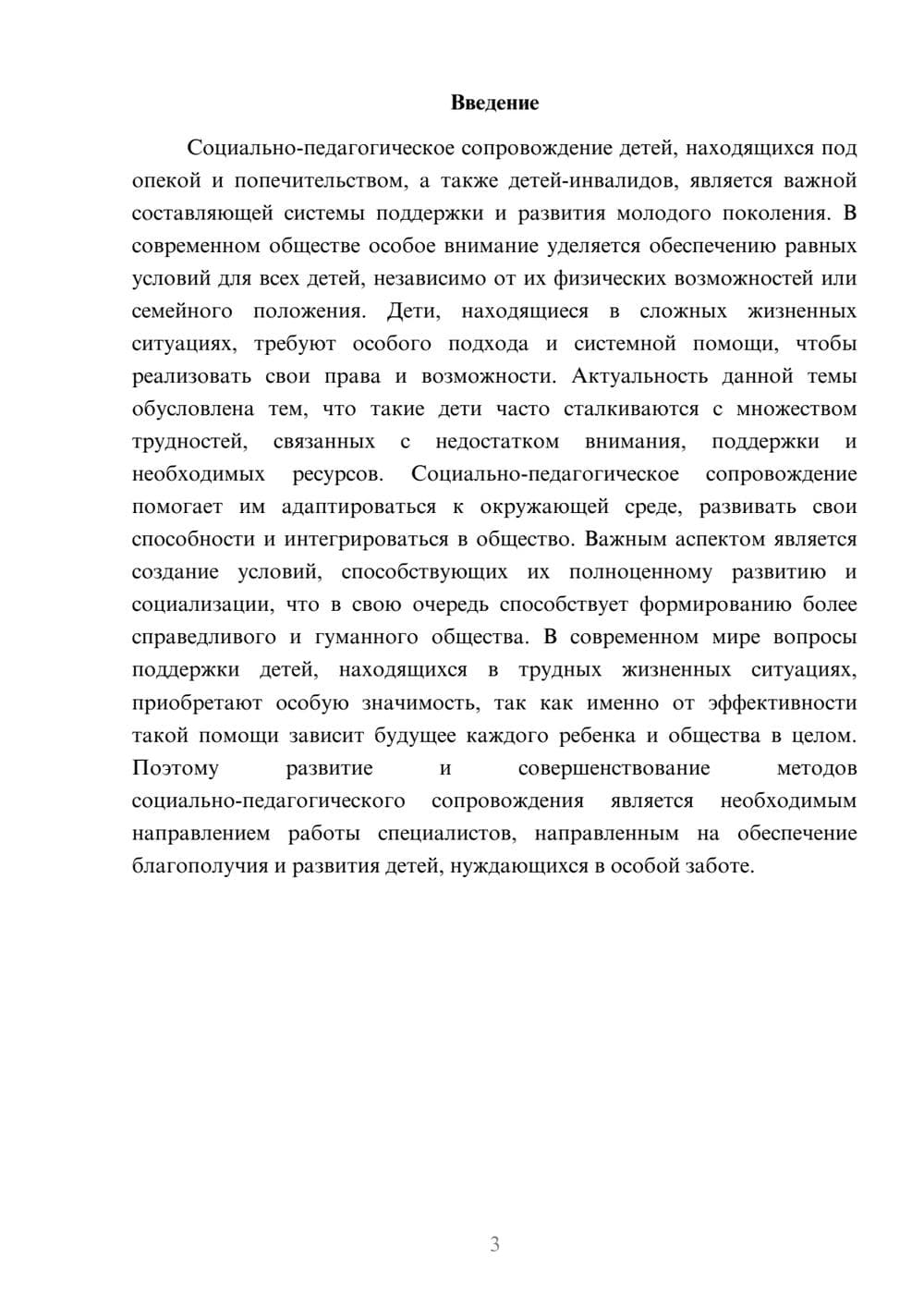 Предпросмотр доклада 3