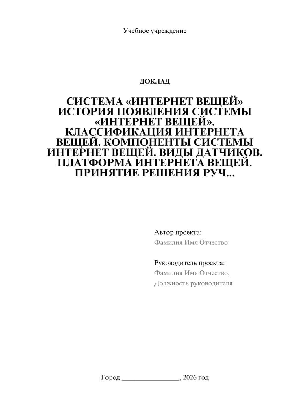 Предпросмотр доклада 1