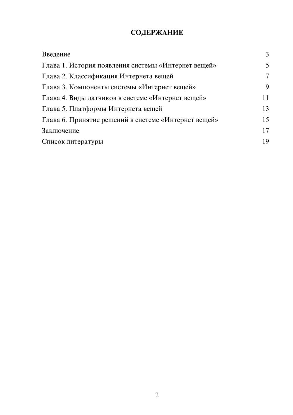 Предпросмотр доклада 2