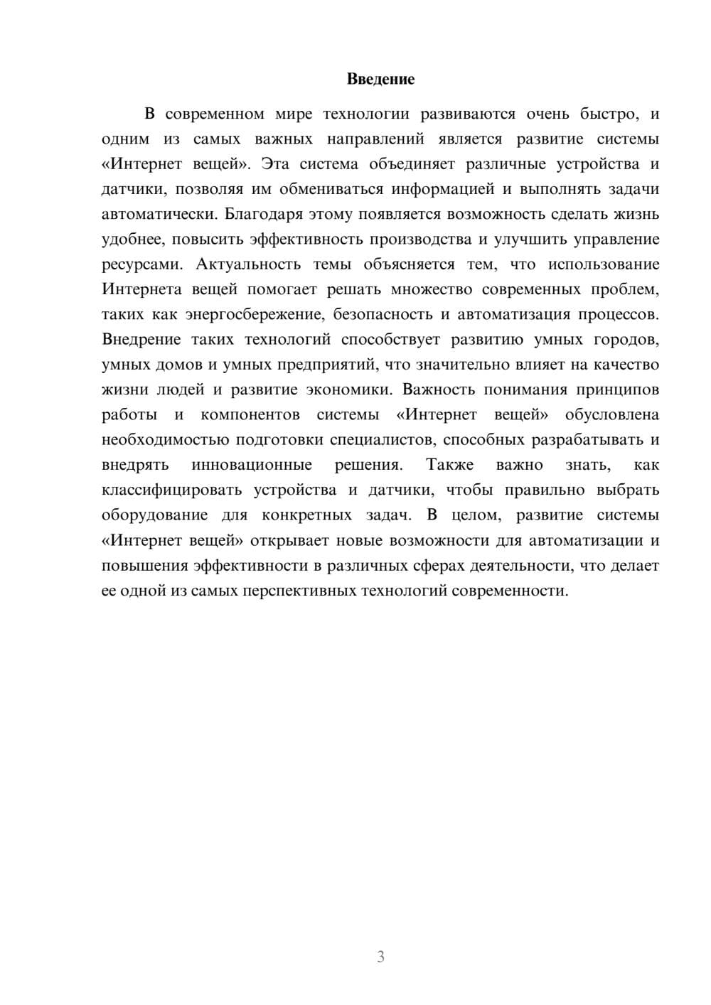 Предпросмотр доклада 3