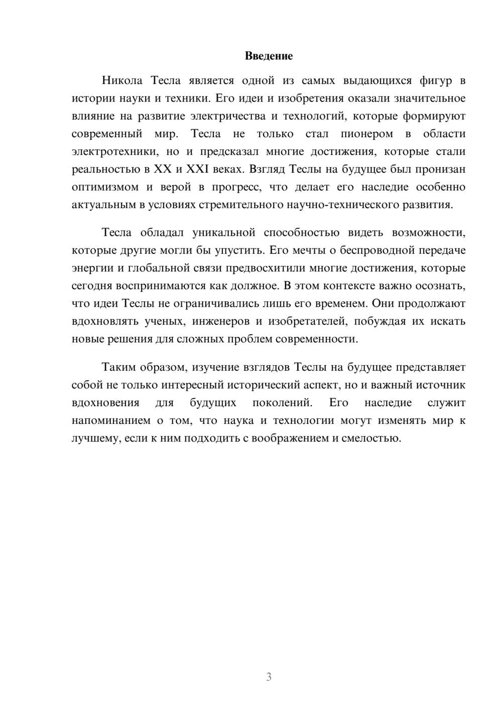 Предпросмотр реферата 3