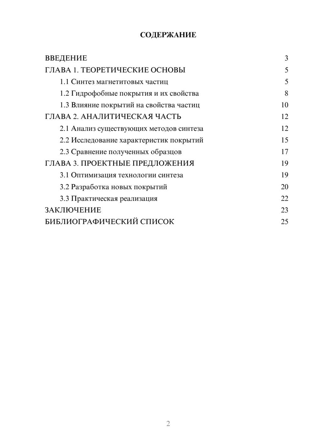 Предпросмотр курсовой работы 2
