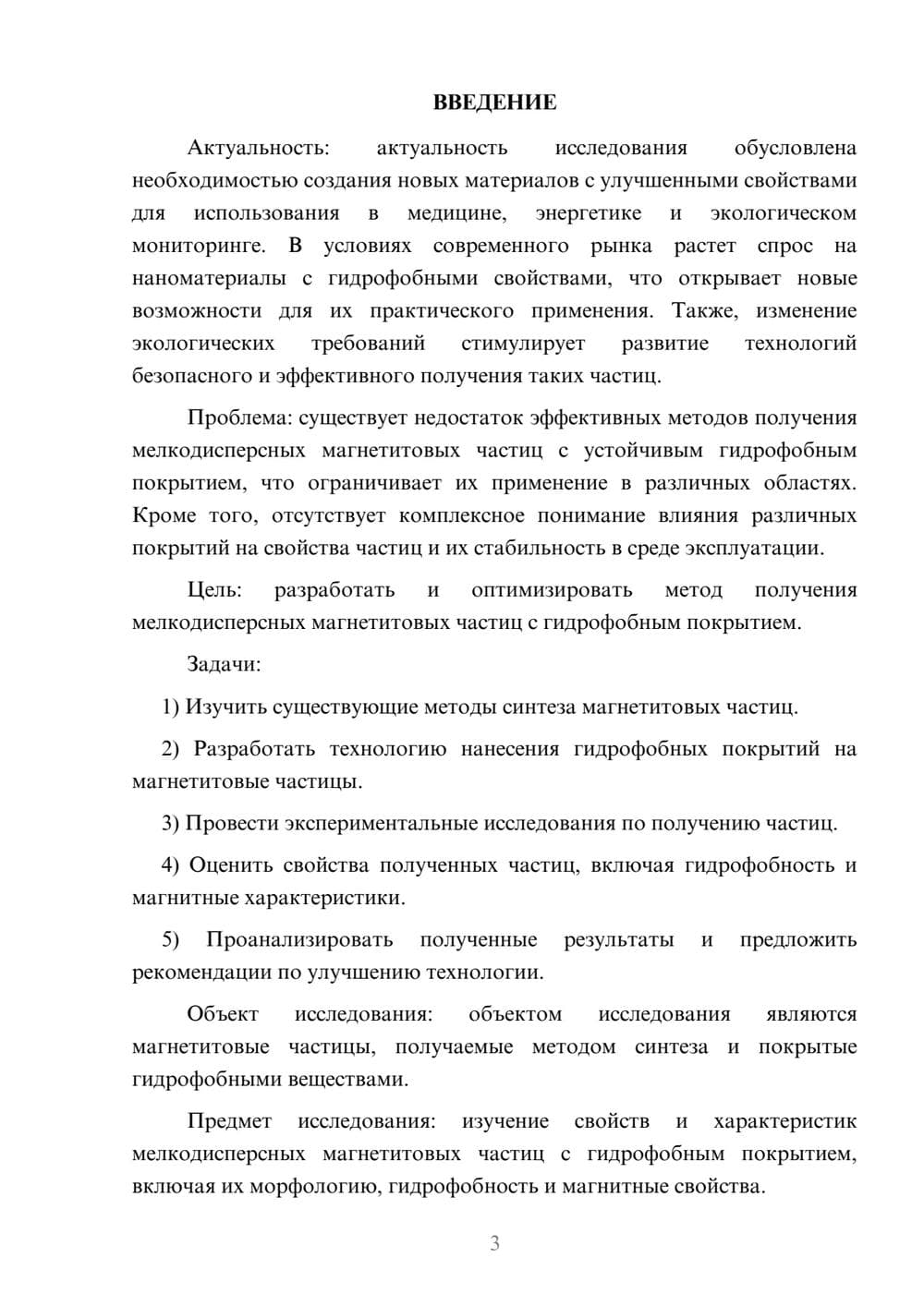 Предпросмотр курсовой работы 3