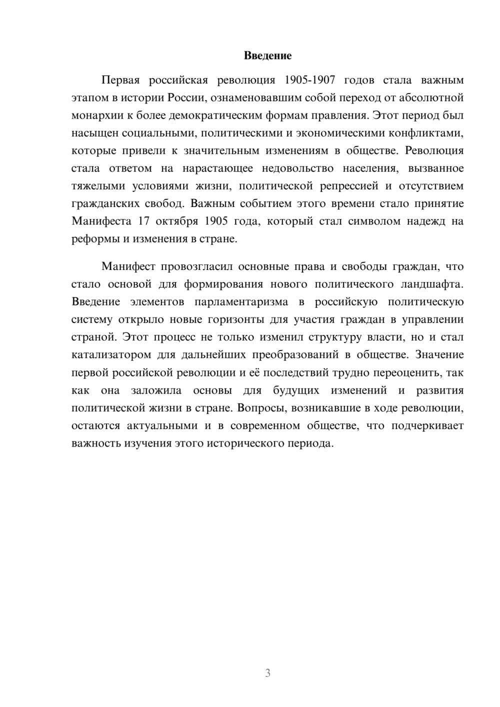 Предпросмотр реферата 3