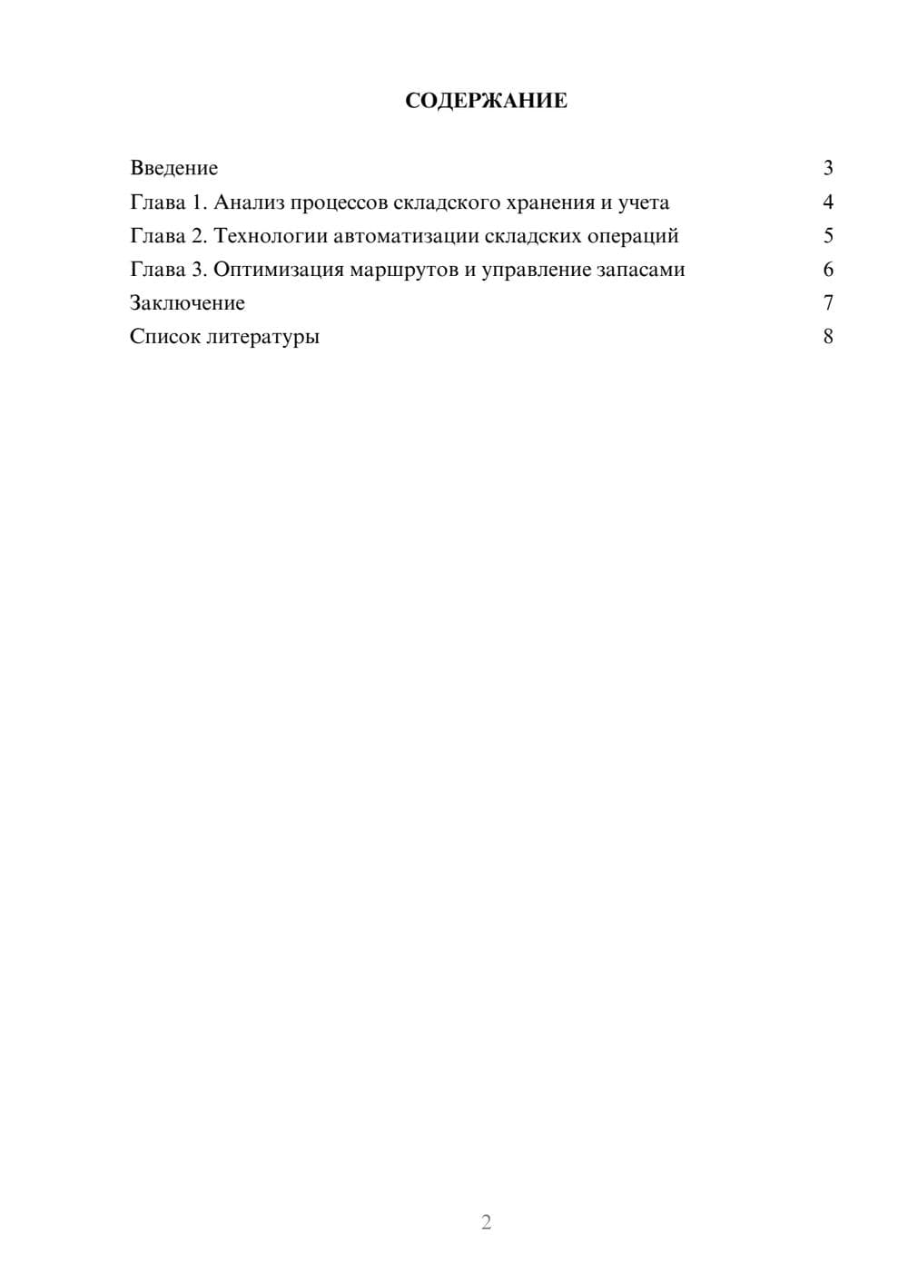 Предпросмотр доклада 2