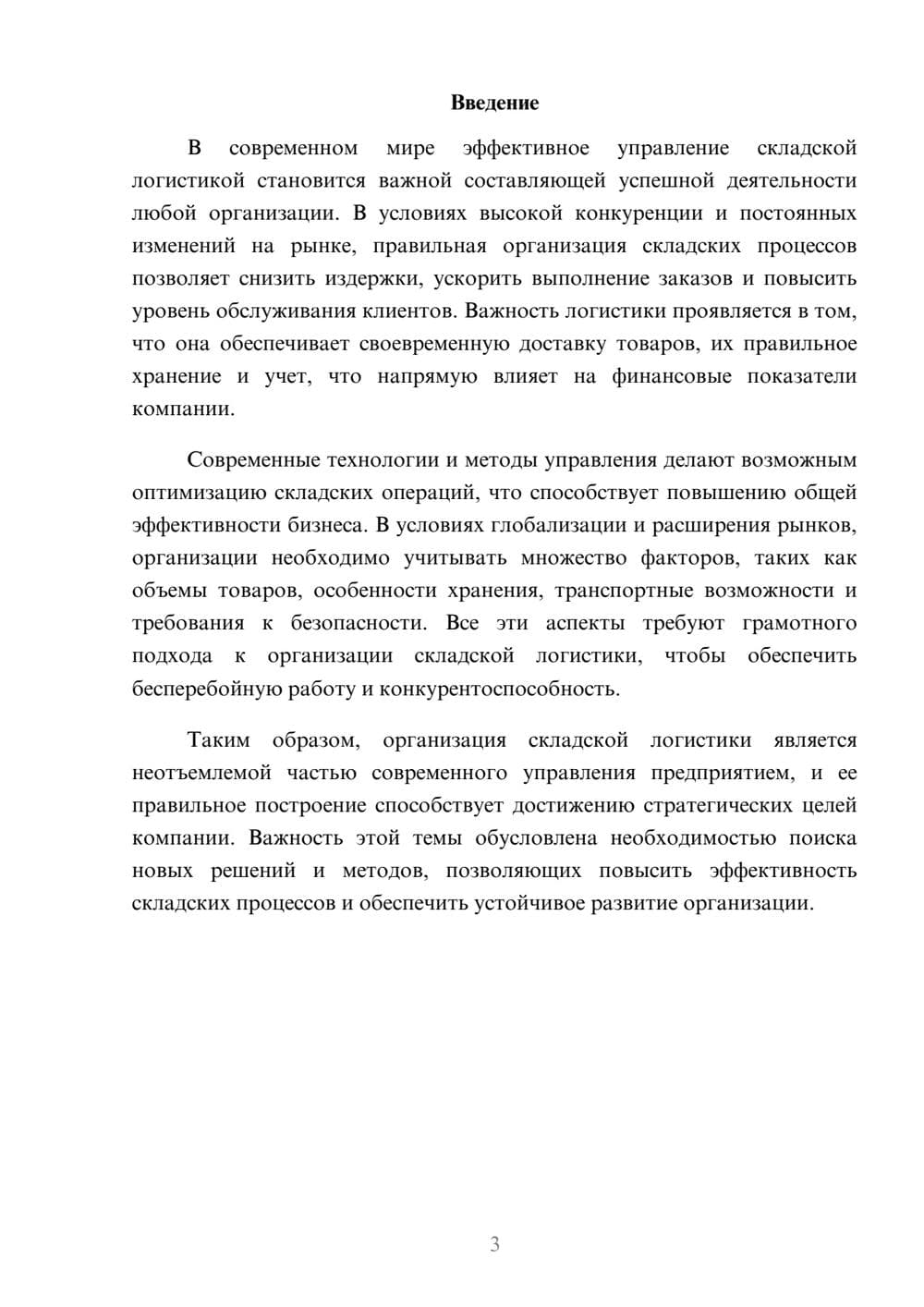 Предпросмотр доклада 3