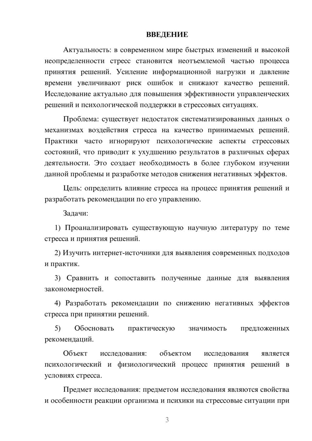 Предпросмотр курсовой работы 3