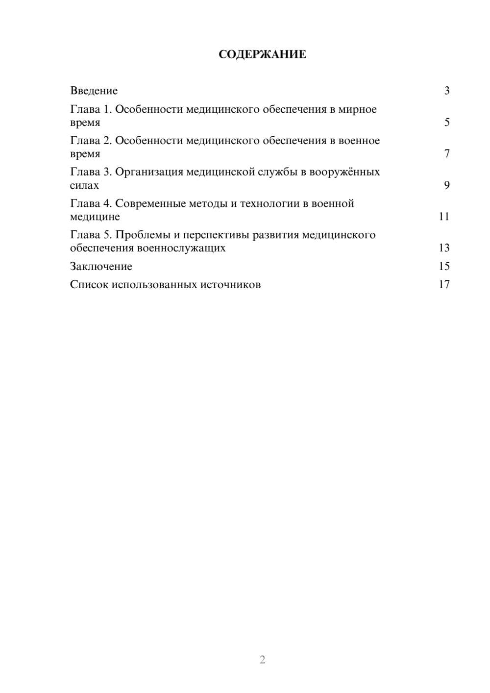 Предпросмотр реферата 2