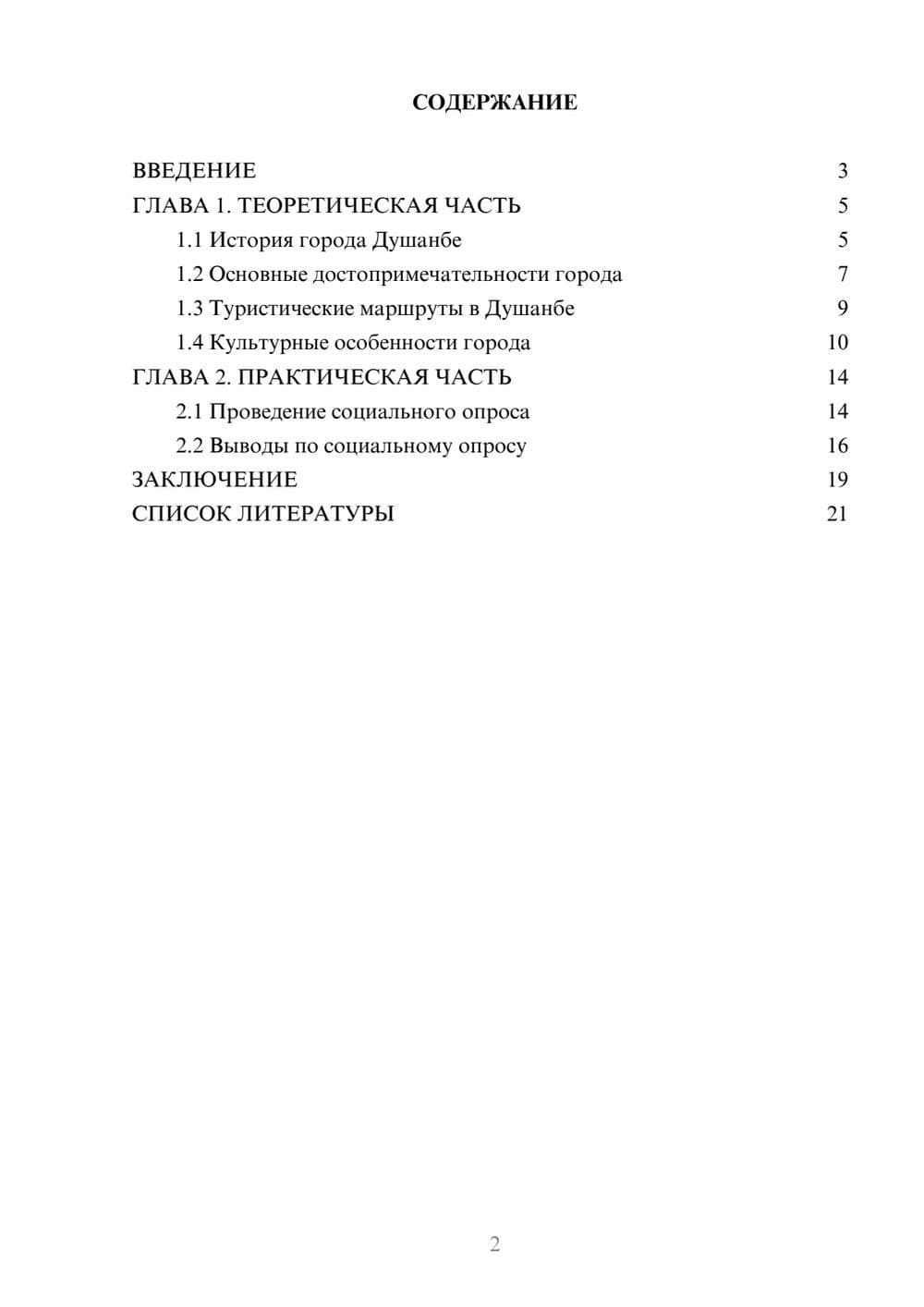 Предпросмотр проекта 2
