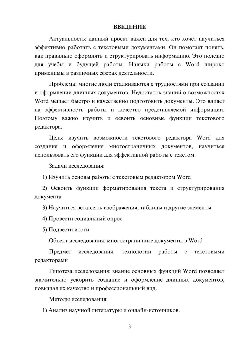 Предпросмотр проекта 3