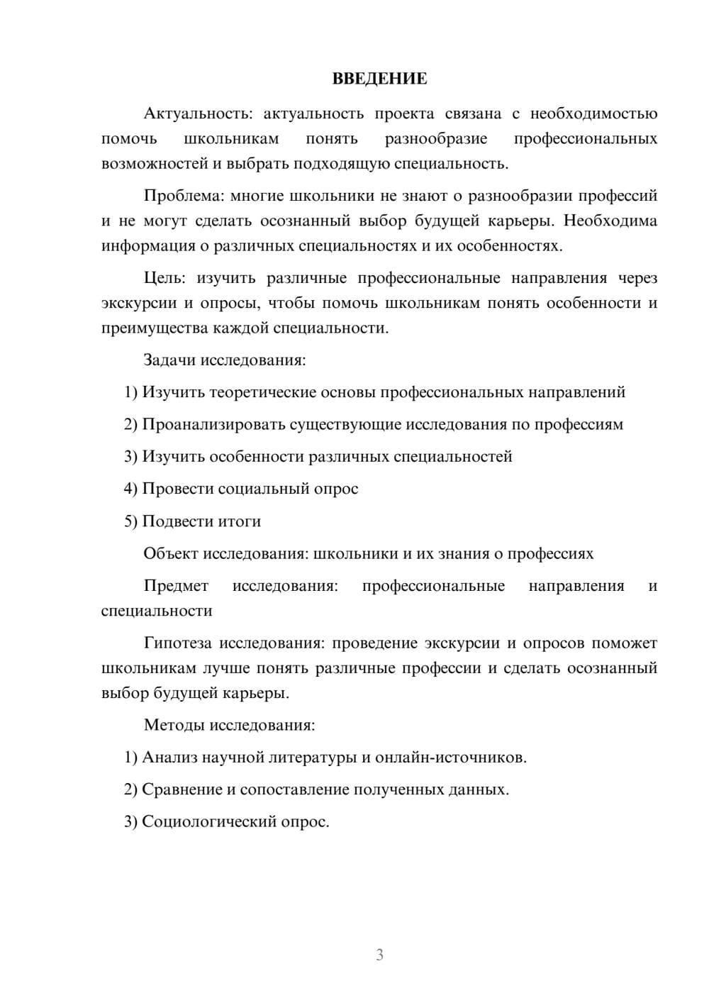 Предпросмотр проекта 3
