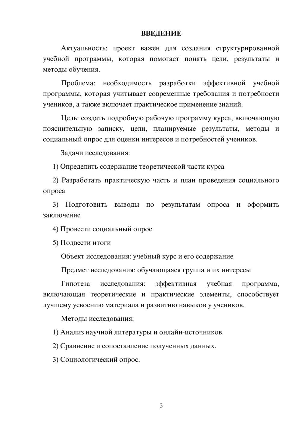 Предпросмотр проекта 3