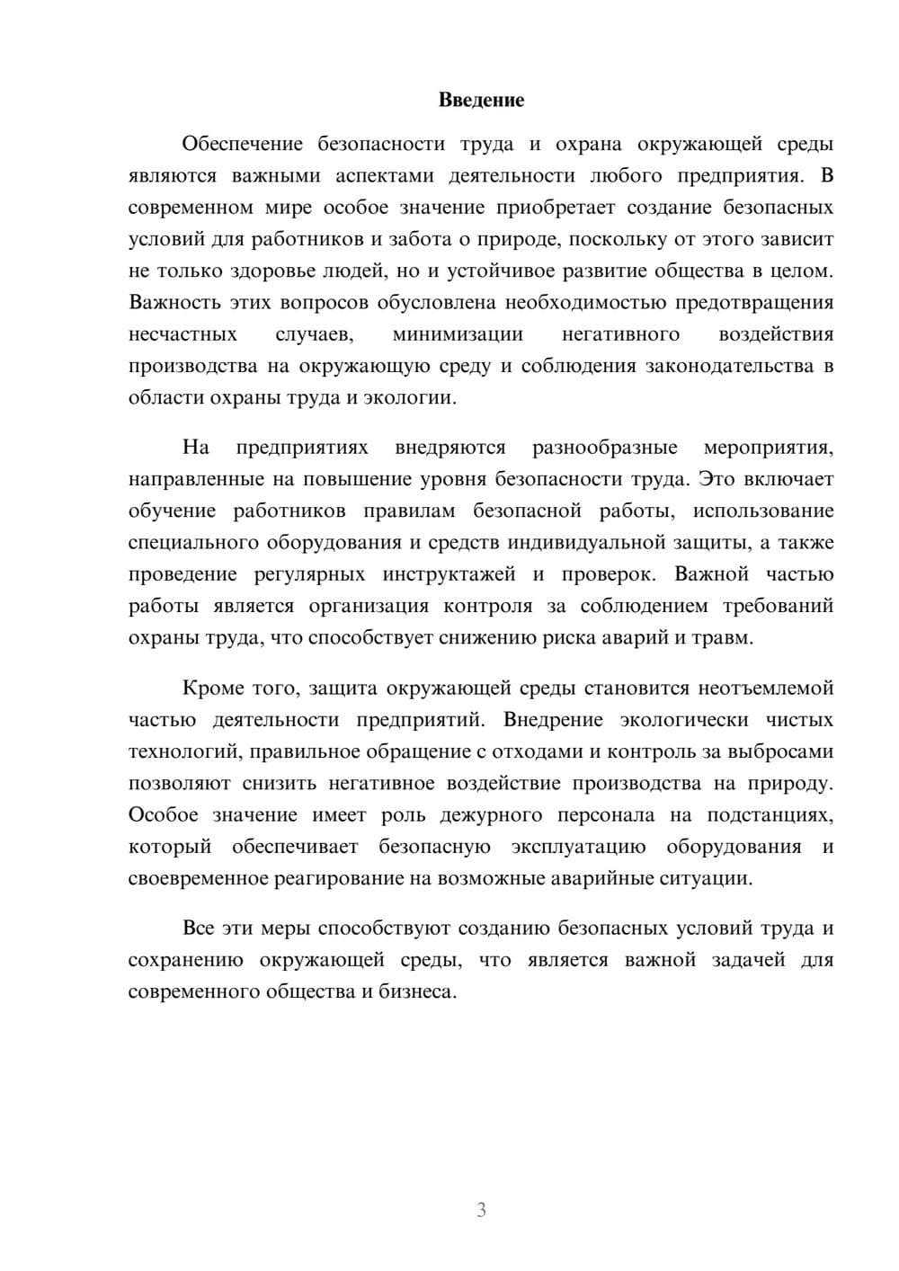 Предпросмотр доклада 3