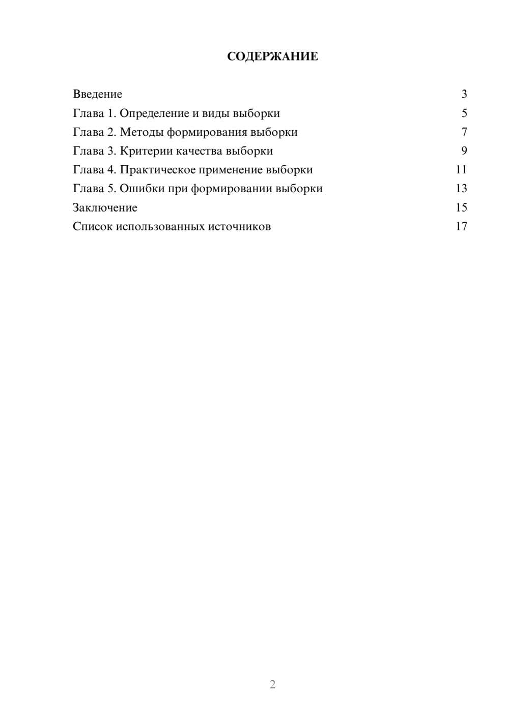 Предпросмотр реферата 2