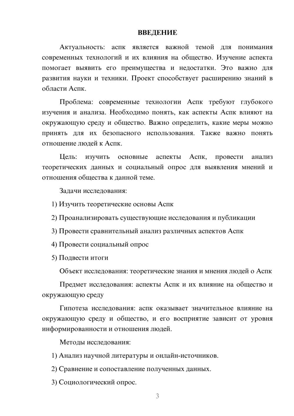 Предпросмотр проекта 3