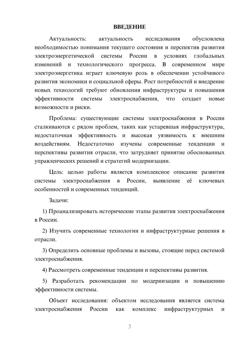 Предпросмотр курсовой работы 3
