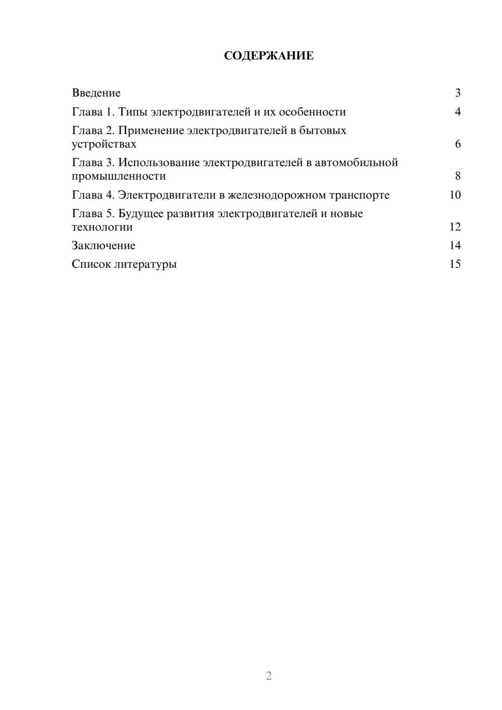 Предпросмотр доклада 2