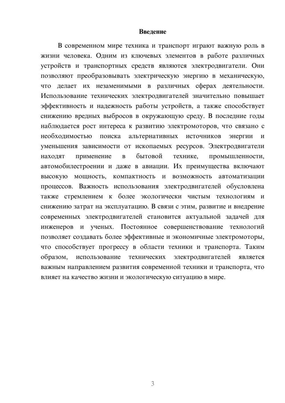 Предпросмотр доклада 3