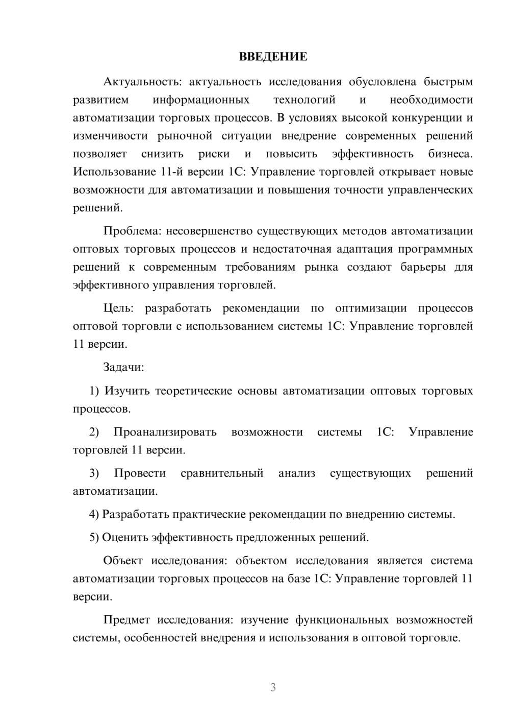 Предпросмотр курсовой работы 3