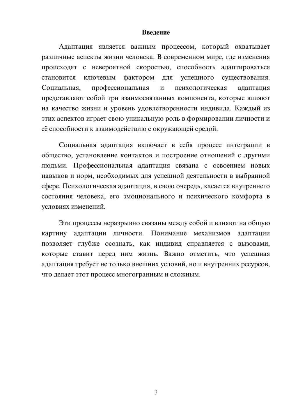 Предпросмотр реферата 3