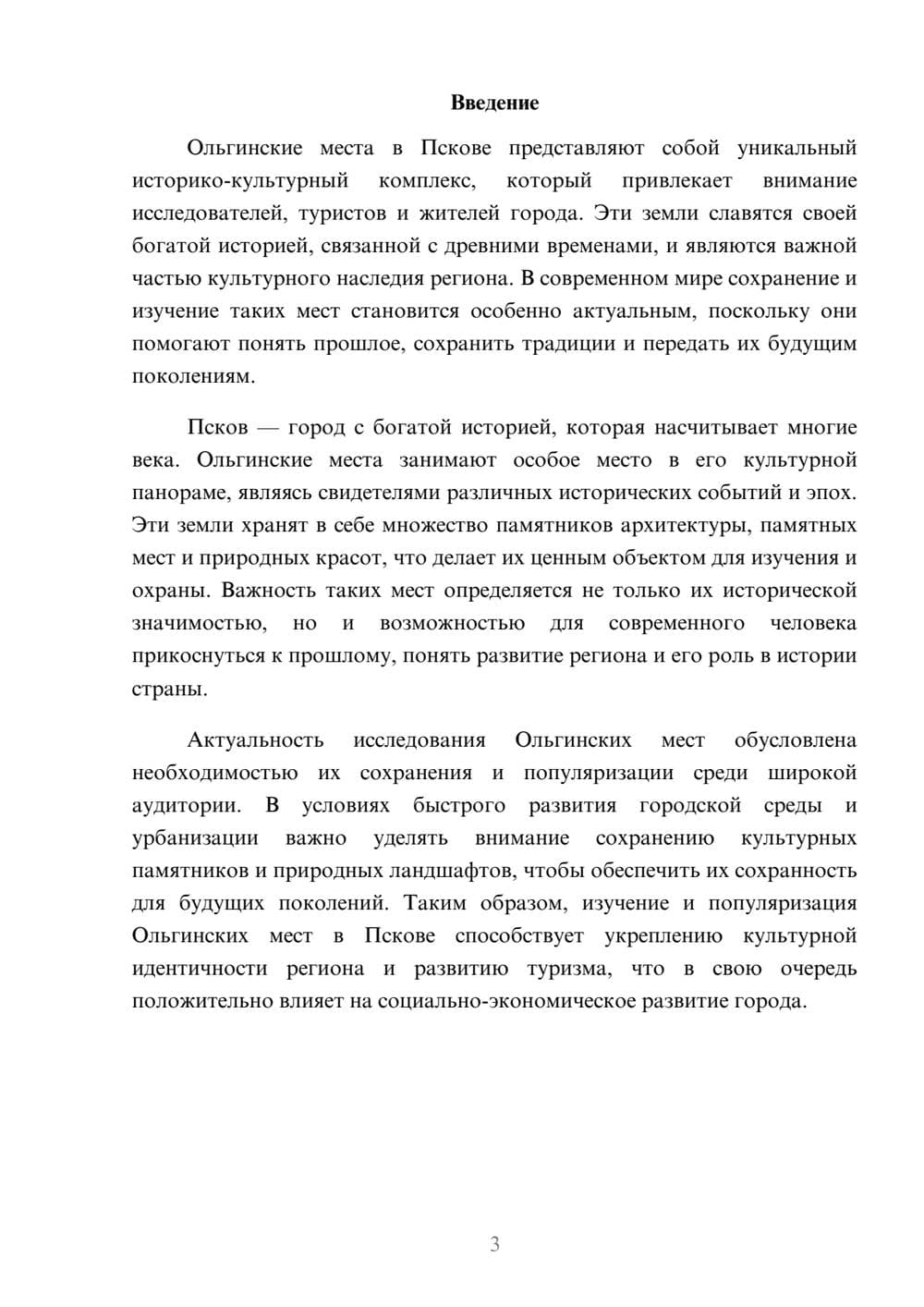 Предпросмотр доклада 3