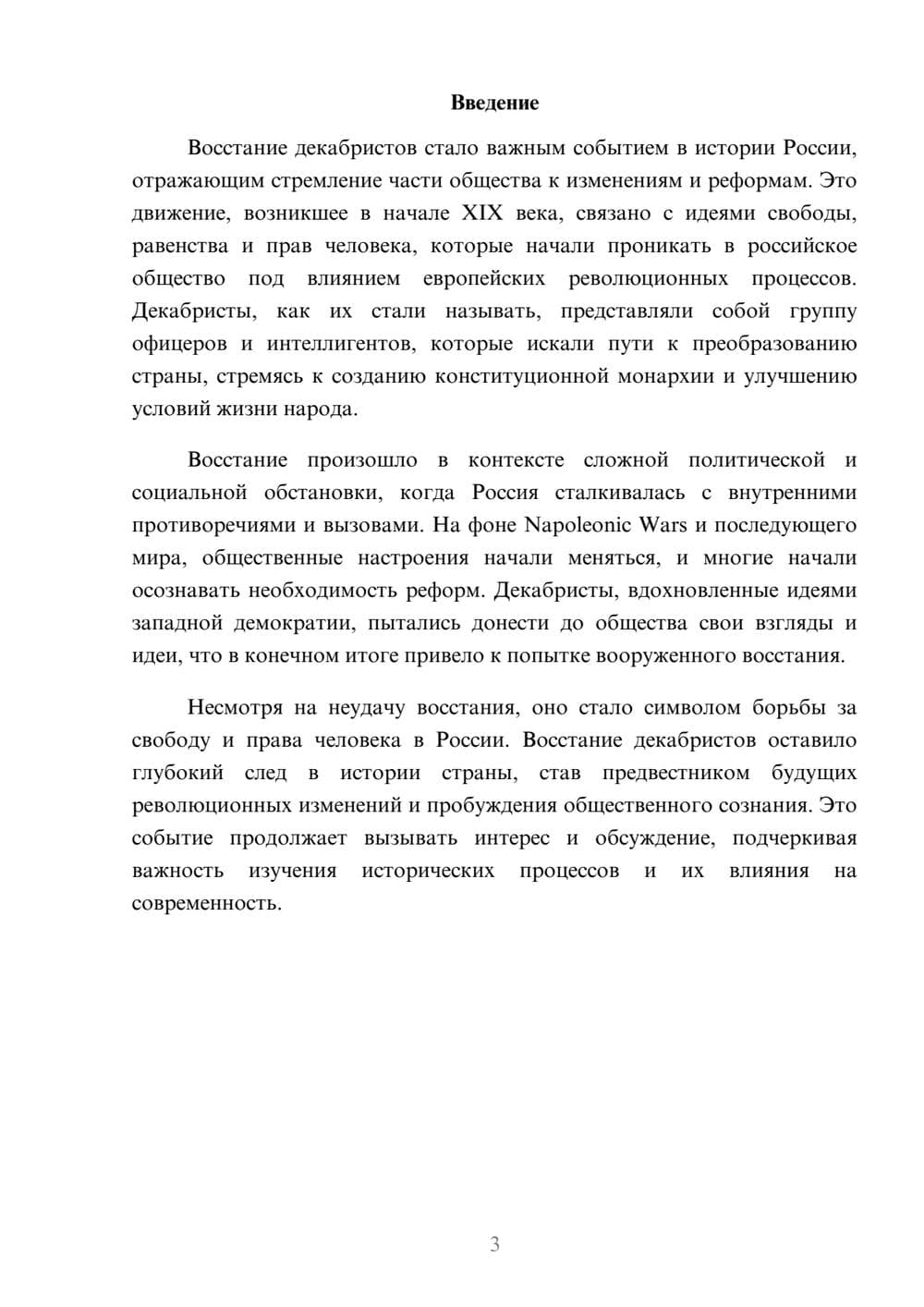 Предпросмотр реферата 3