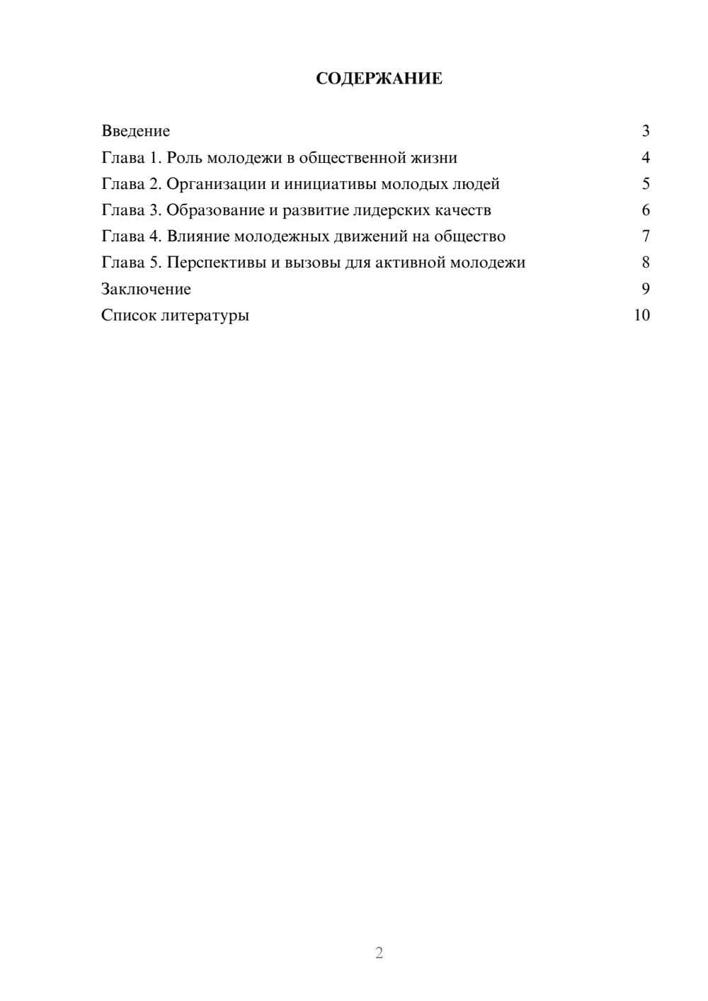 Предпросмотр доклада 2