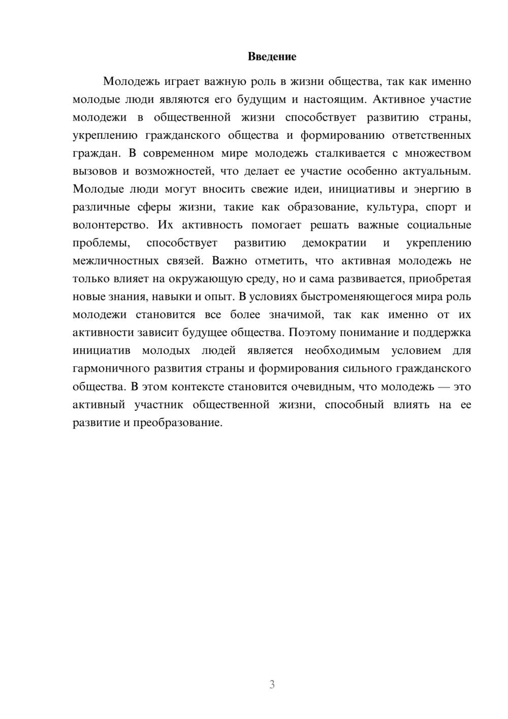 Предпросмотр доклада 3