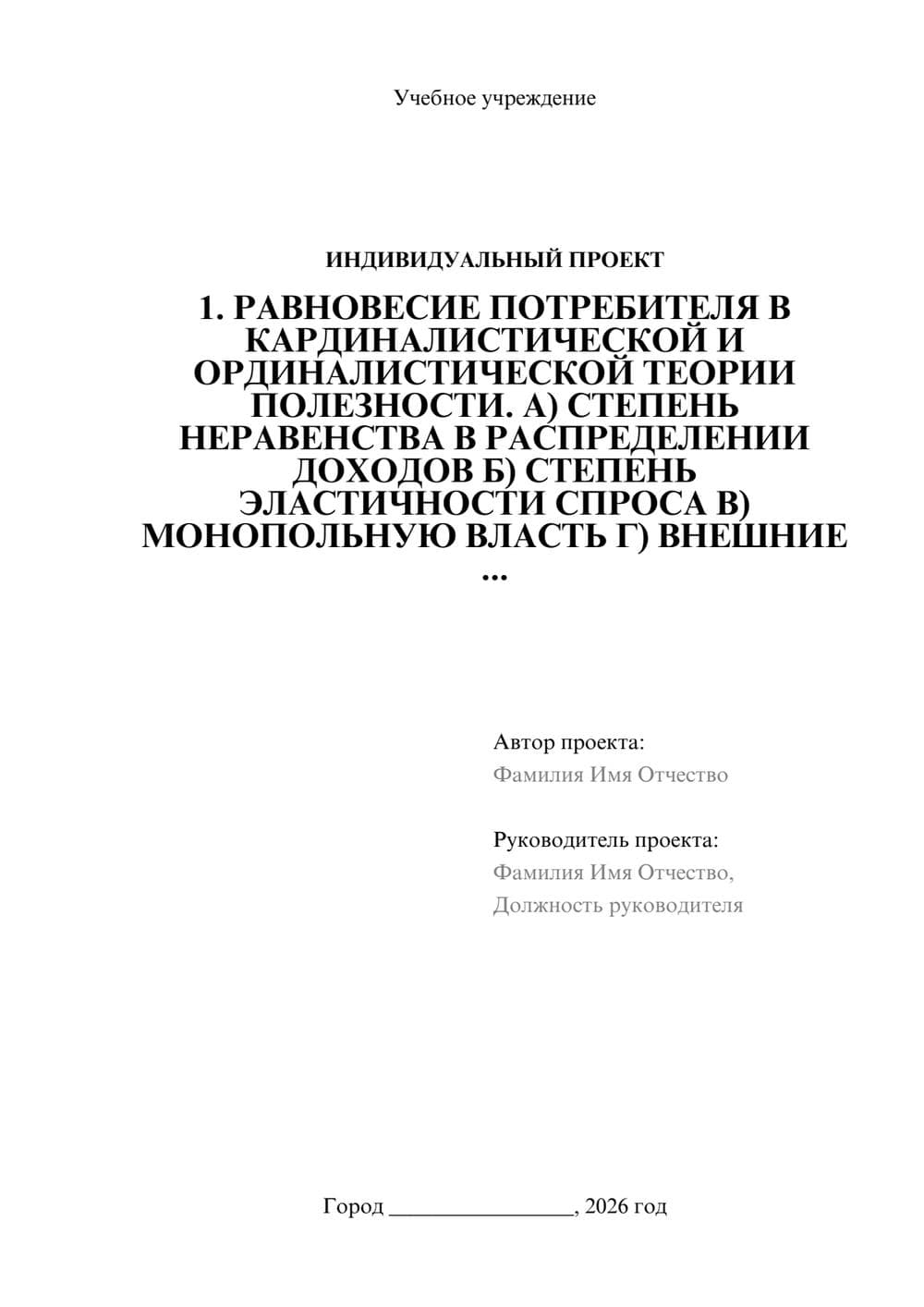 Предпросмотр проекта 1