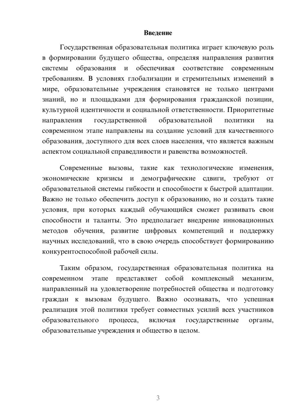 Предпросмотр реферата 3