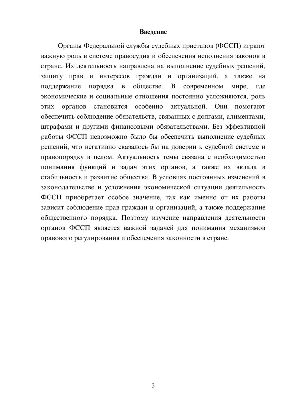 Предпросмотр доклада 3
