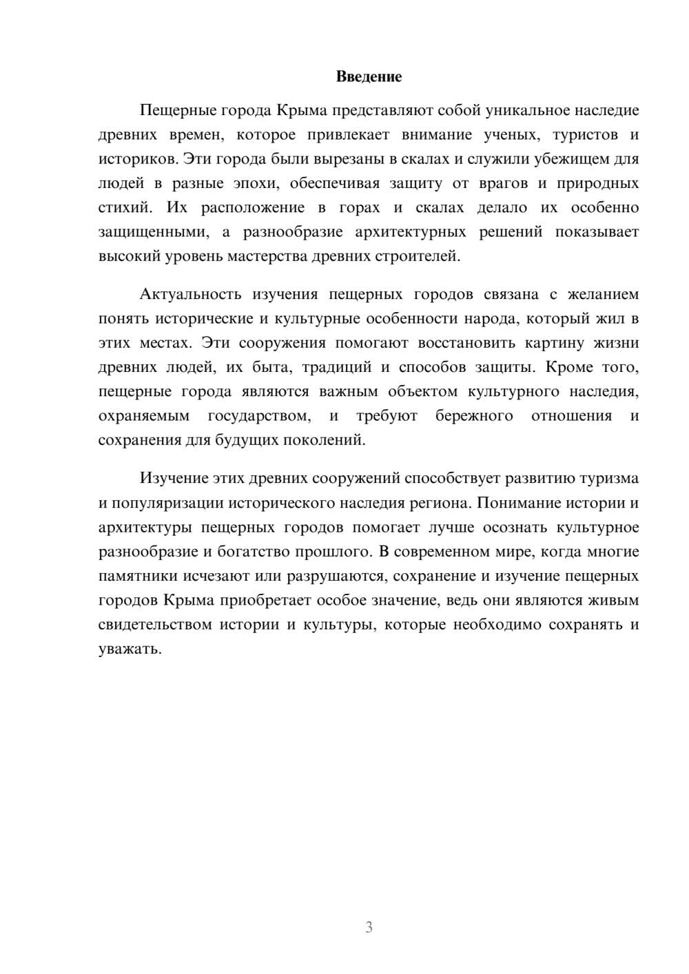 Предпросмотр доклада 3