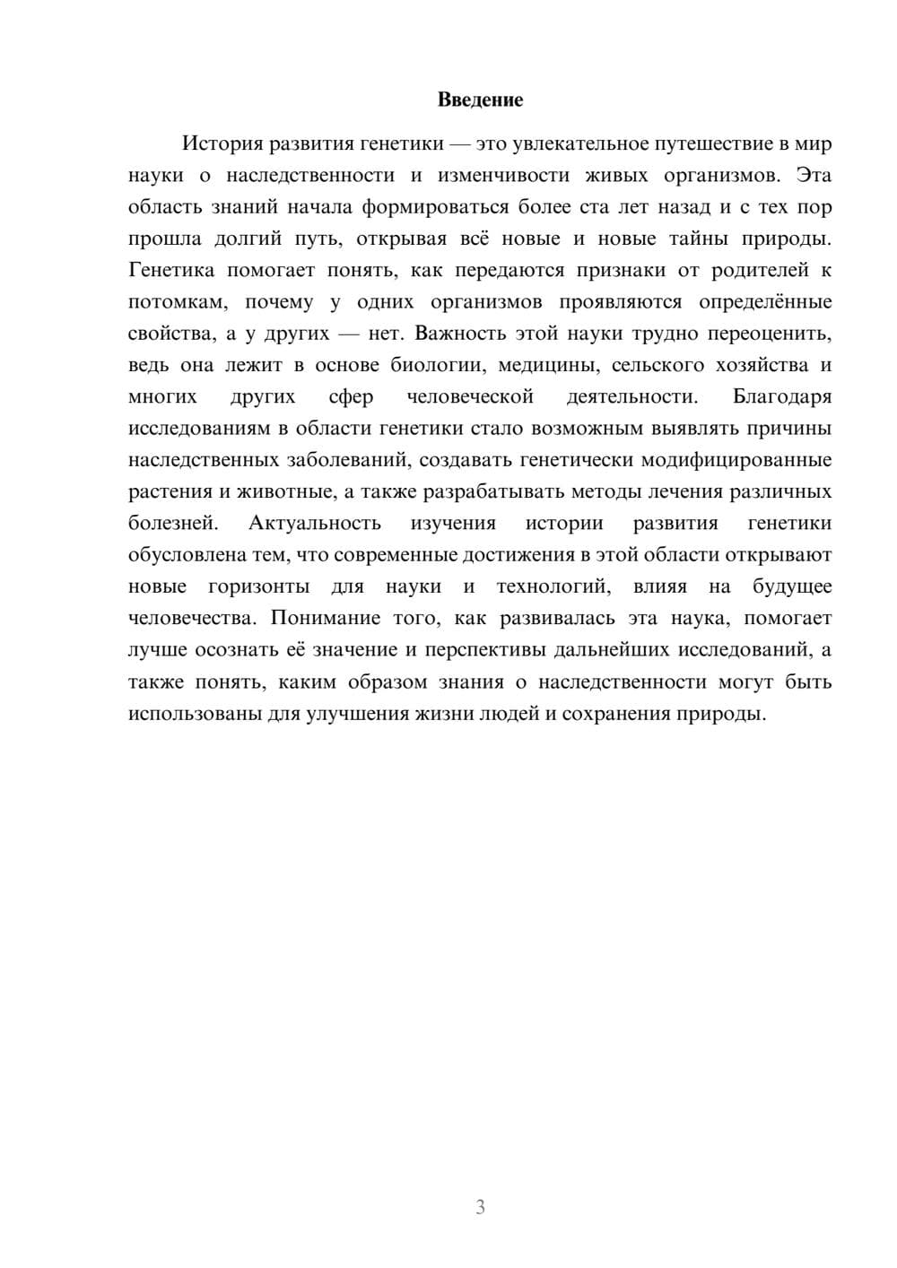Предпросмотр доклада 3
