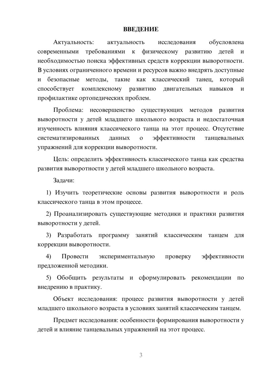 Предпросмотр курсовой работы 3