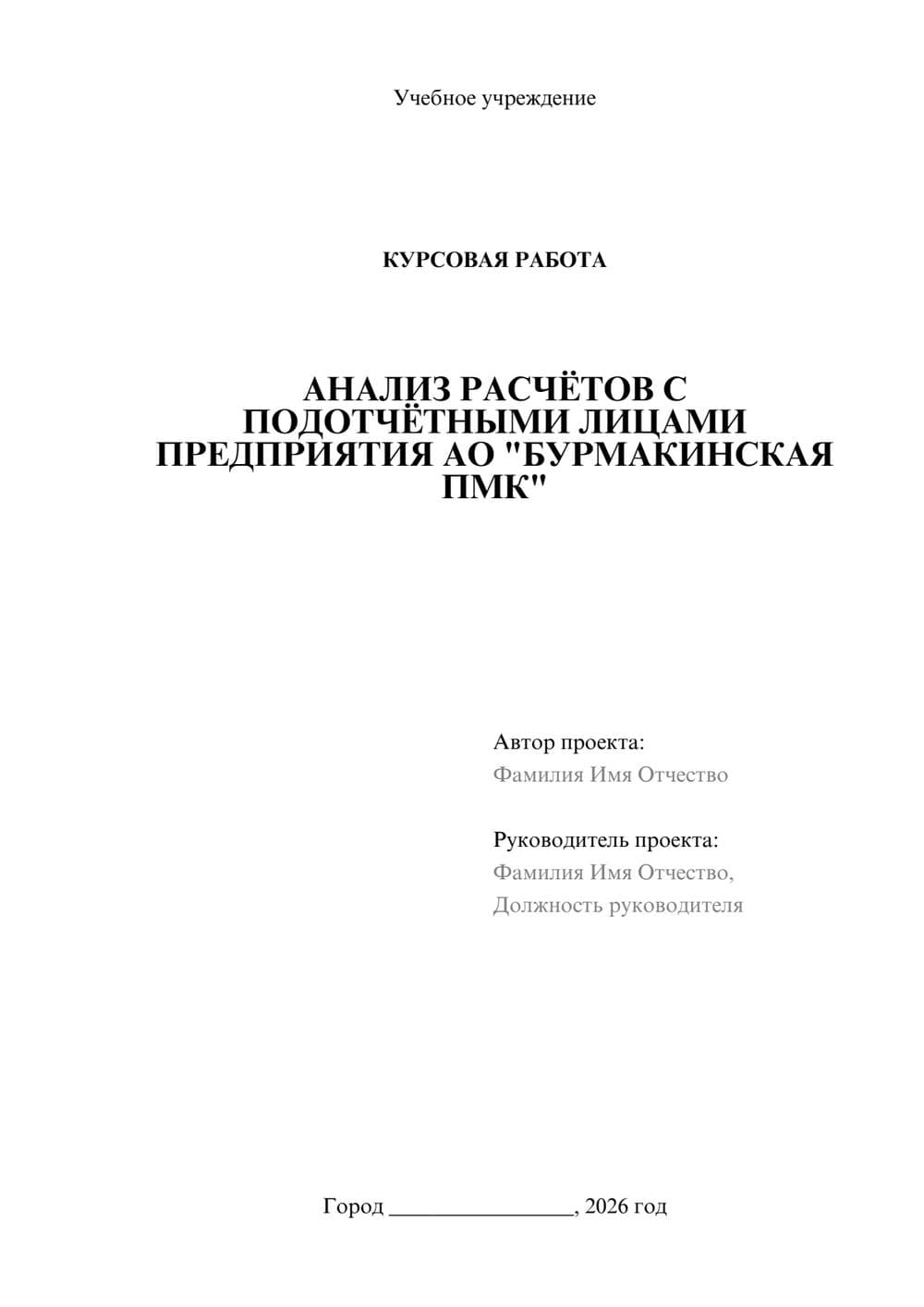 Предпросмотр курсовой работы 1