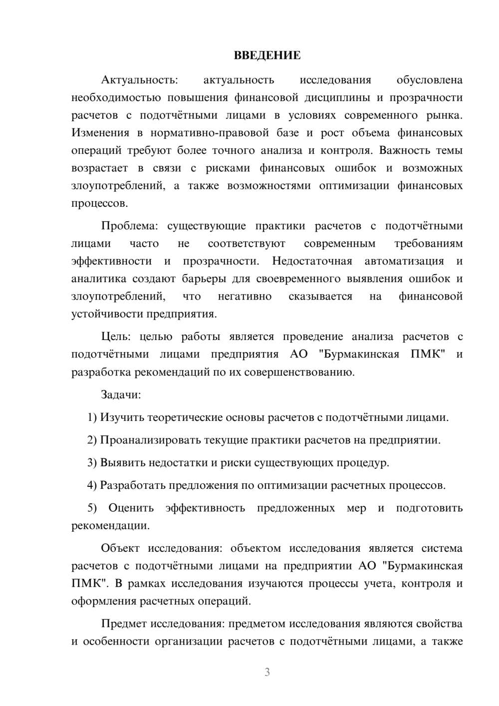 Предпросмотр курсовой работы 3