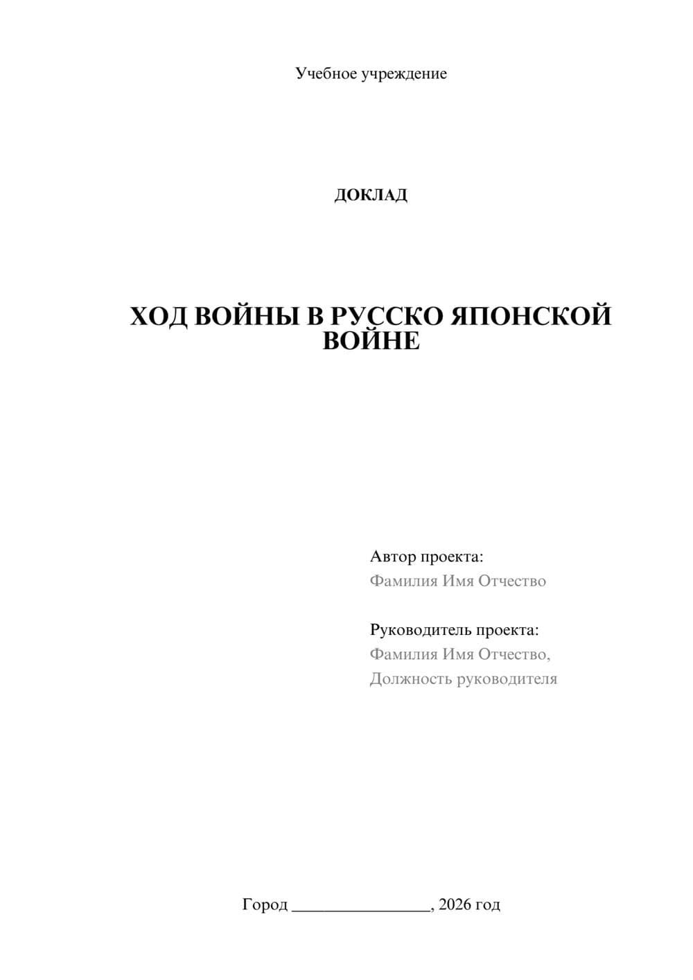 Предпросмотр доклада 1