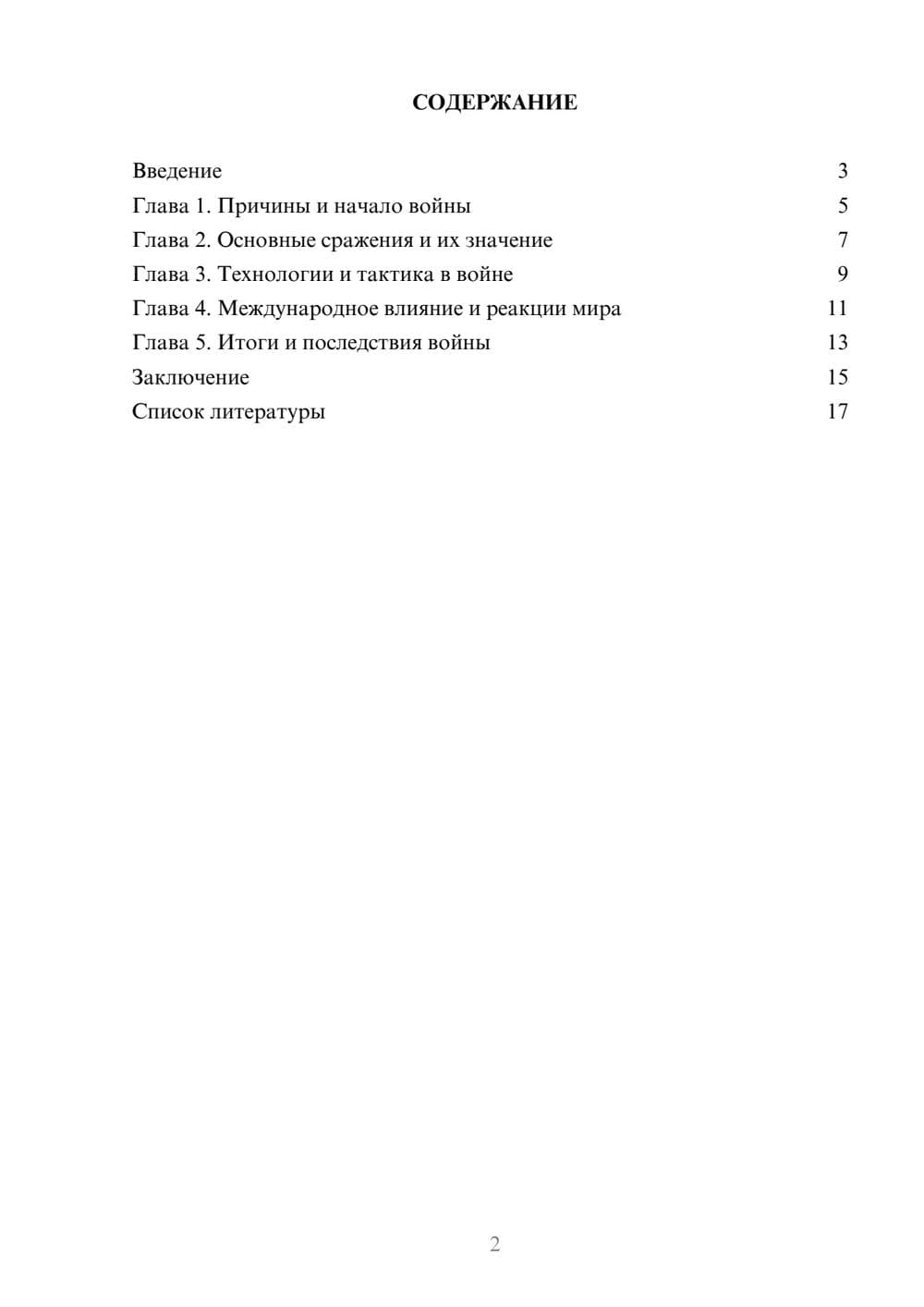 Предпросмотр доклада 2