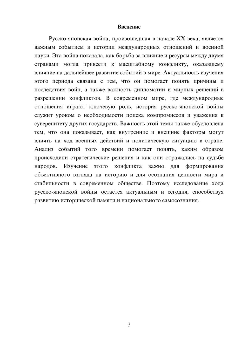 Предпросмотр доклада 3