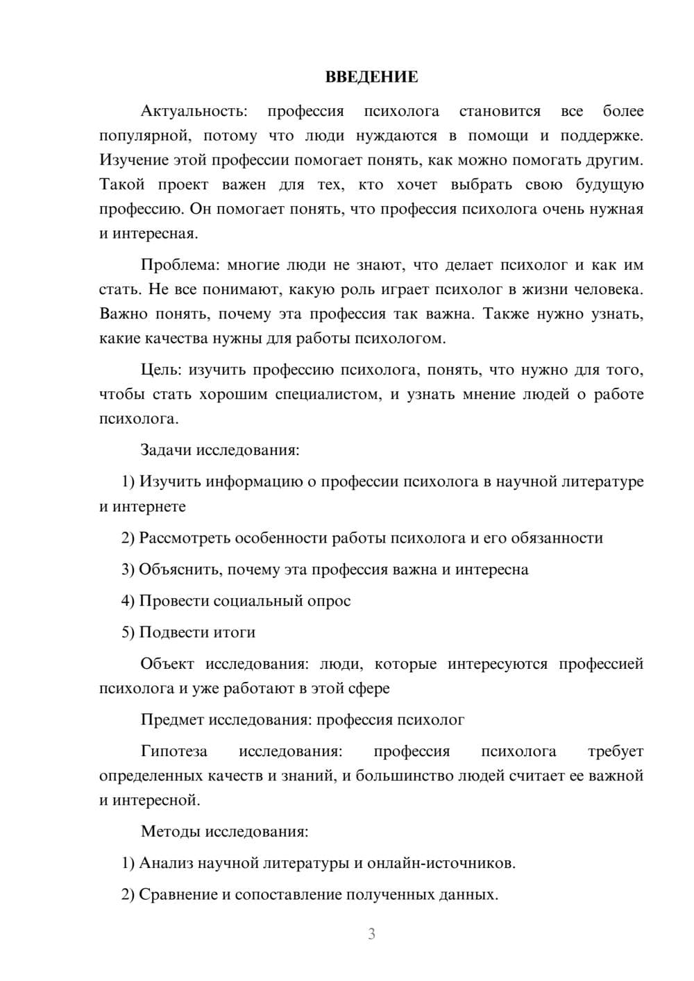 Предпросмотр проекта 3