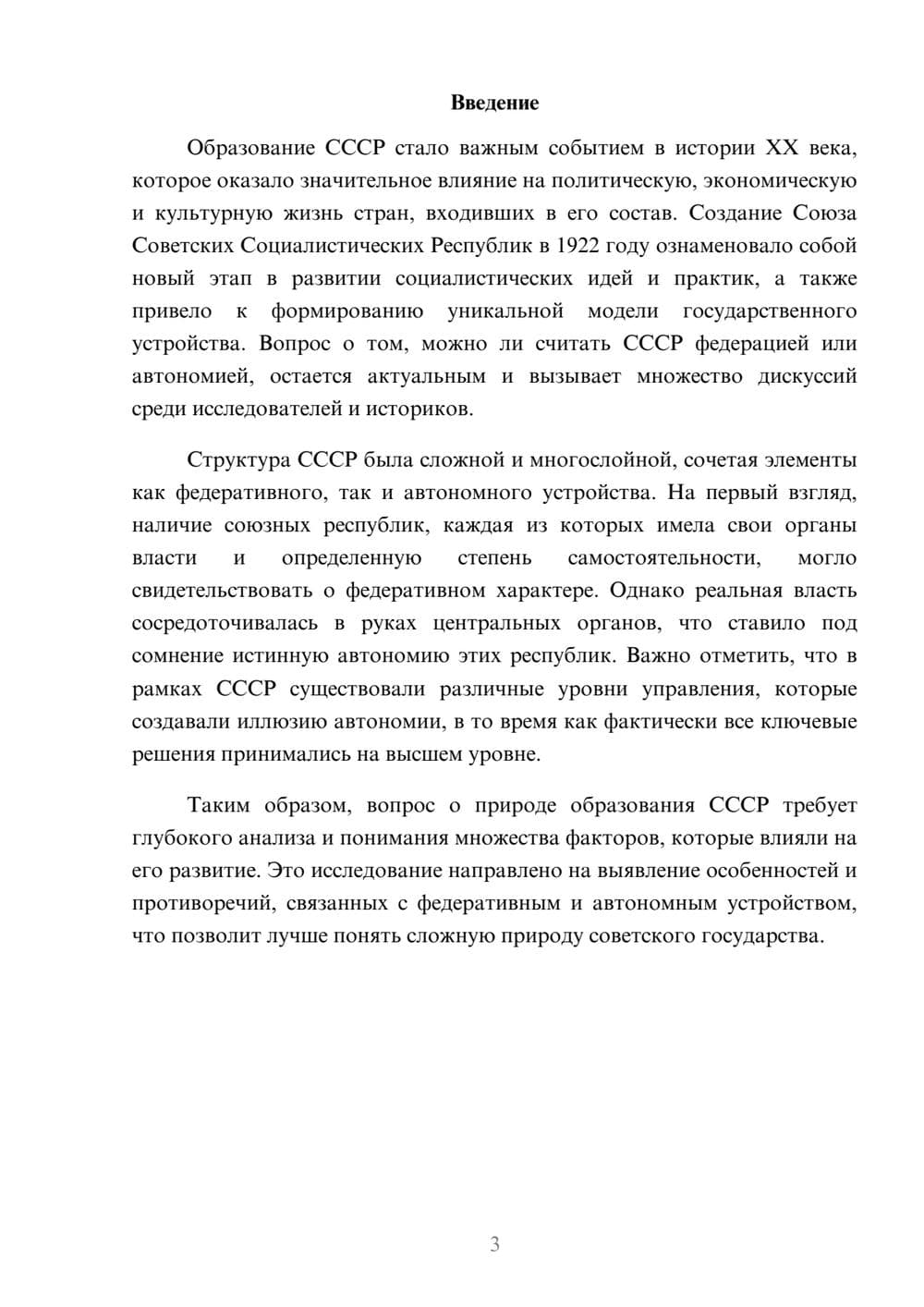 Предпросмотр реферата 3