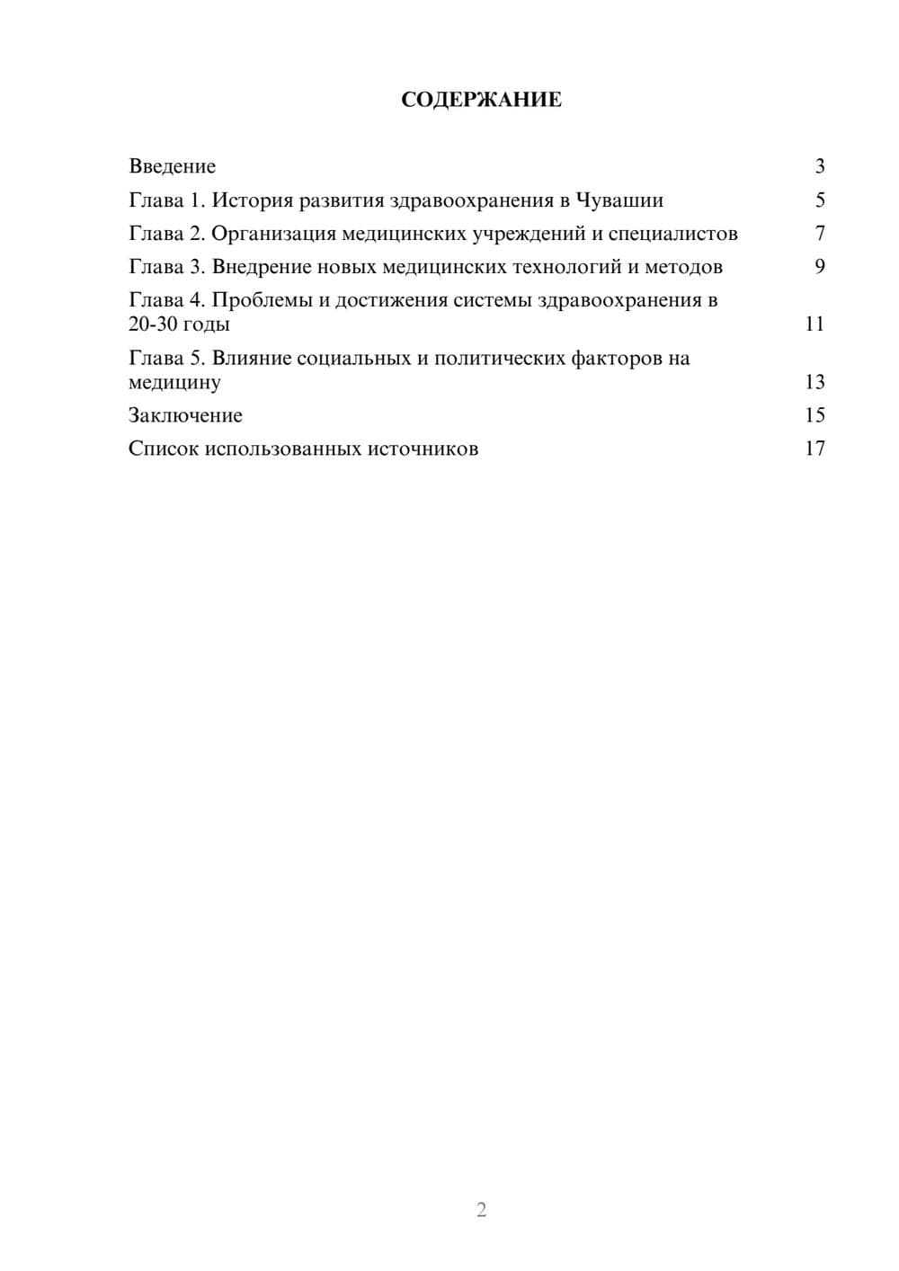 Предпросмотр реферата 2