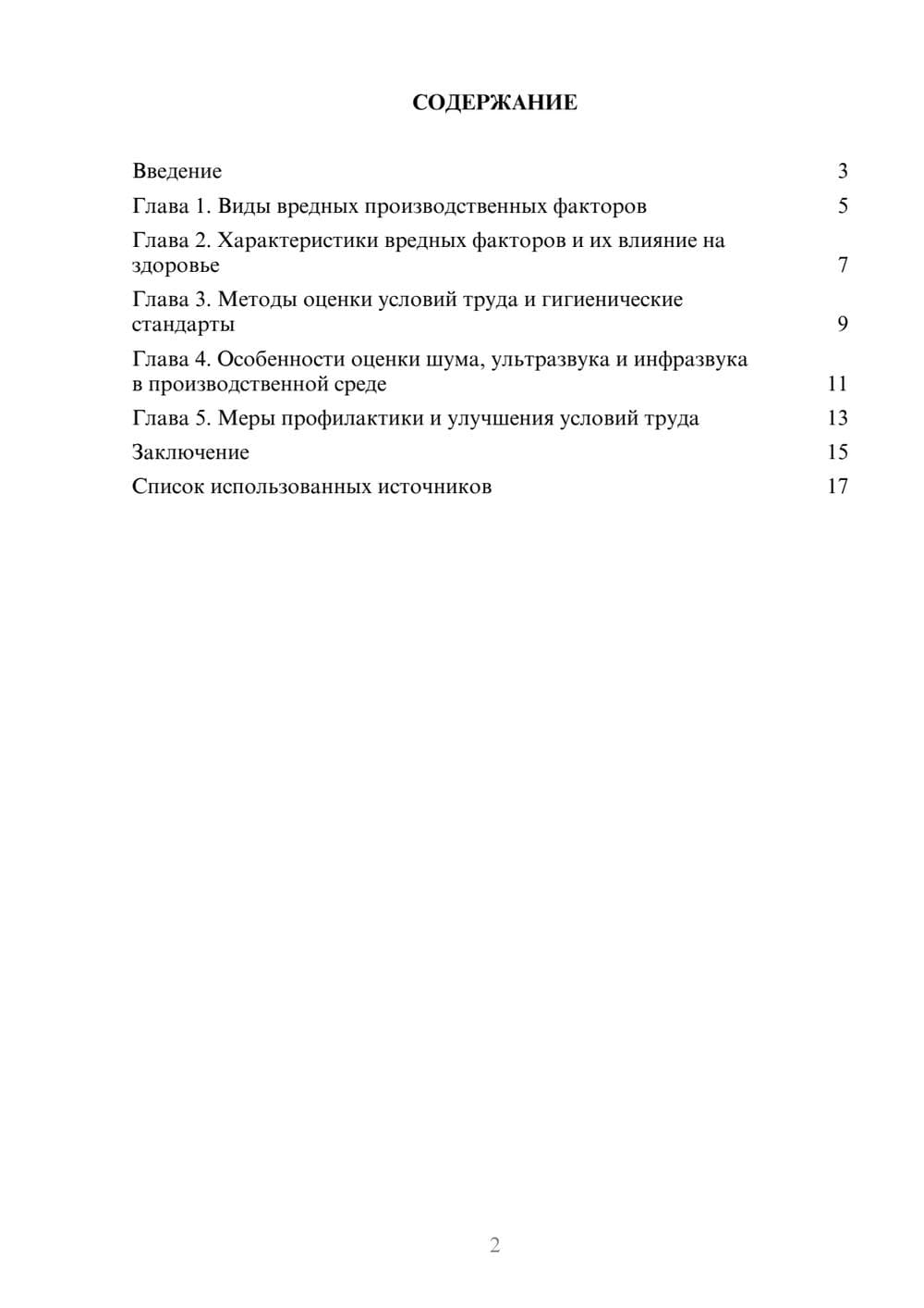 Предпросмотр реферата 2