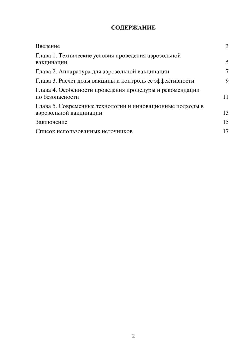 Предпросмотр реферата 2